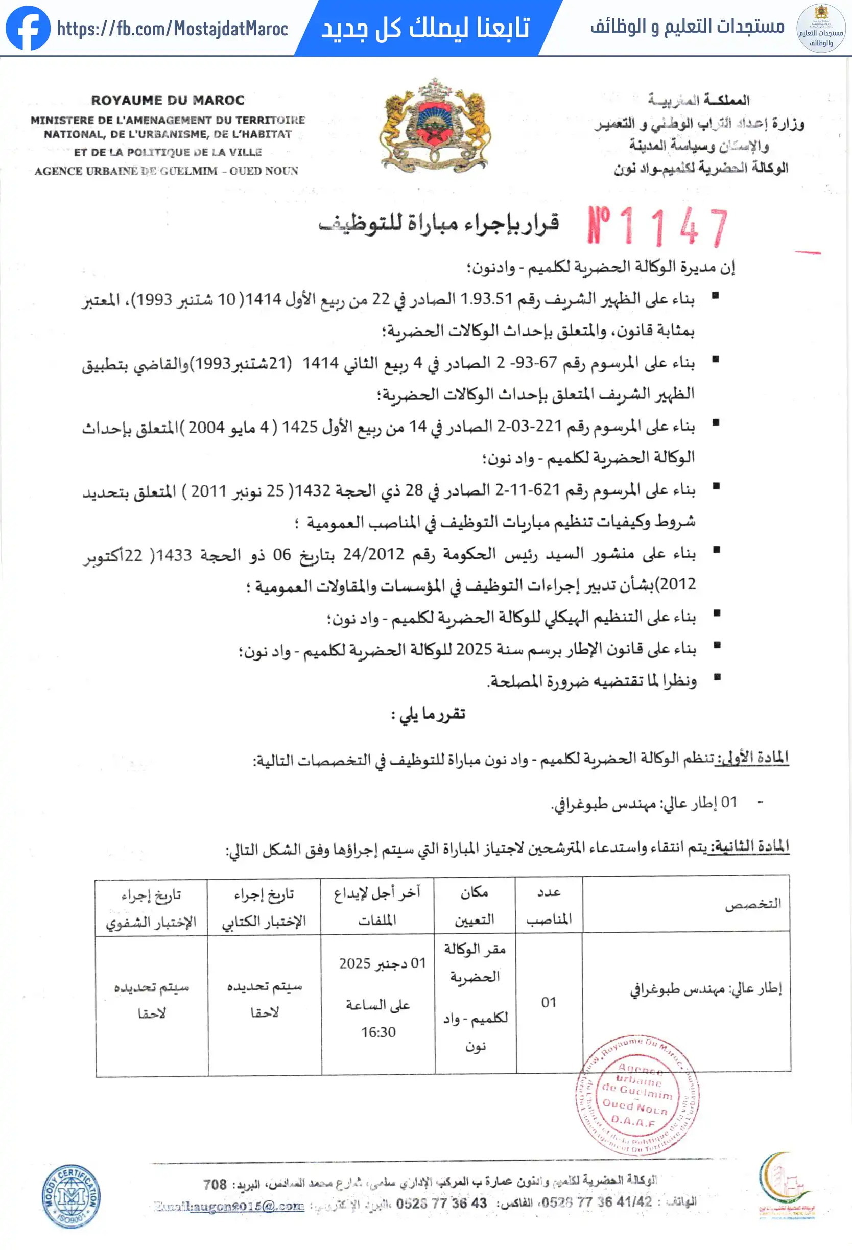 مباراة لتوظيف مهندس طبوغرافي - 1